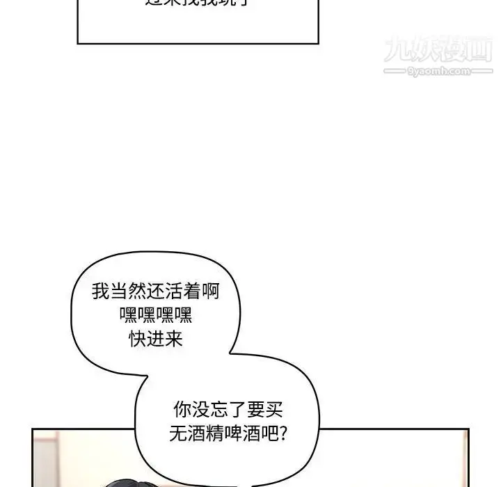 漫画《疫情下的家教生活》第1话第20张图