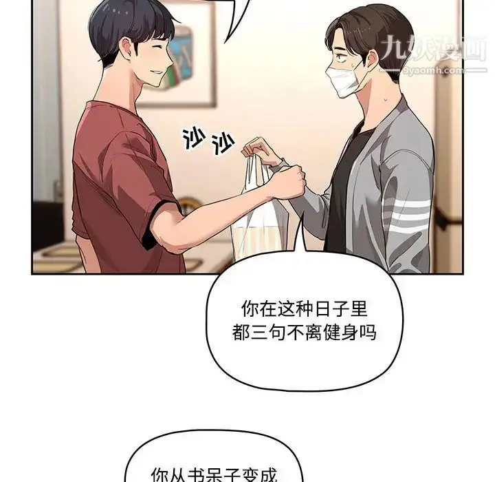 漫画《疫情下的家教生活》第1话第21张图