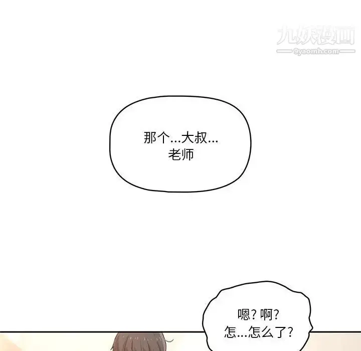漫画《疫情下的家教生活》第1话第210张图