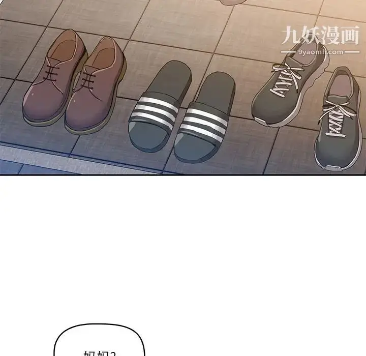漫画《疫情下的家教生活》第1话第218张图