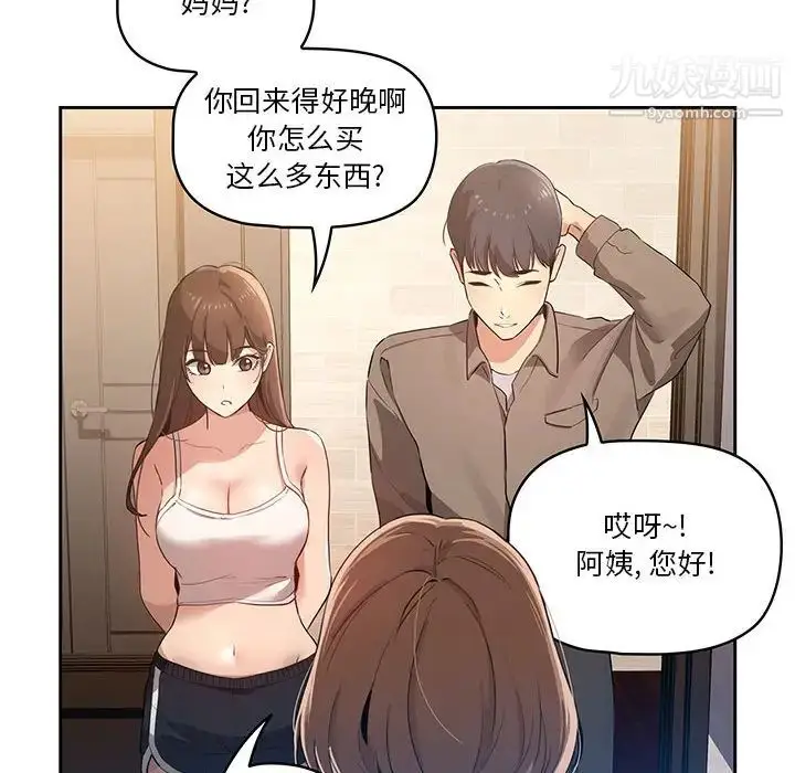 漫画《疫情下的家教生活》第1话第219张图