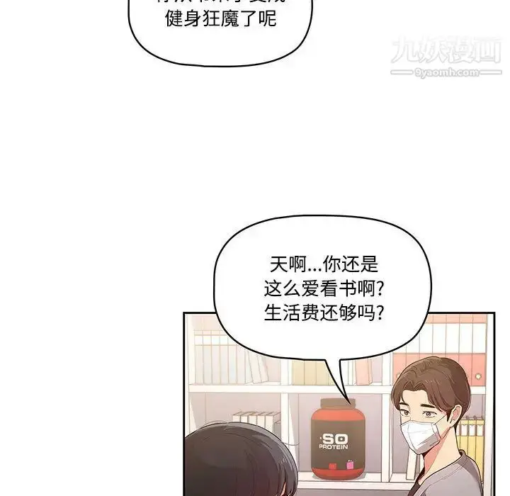 漫画《疫情下的家教生活》第1话第22张图