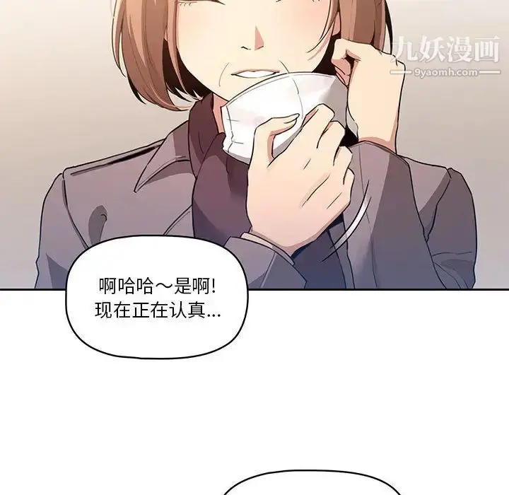 漫画《疫情下的家教生活》第1话第221张图