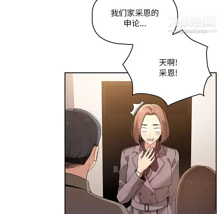 漫画《疫情下的家教生活》第1话第222张图