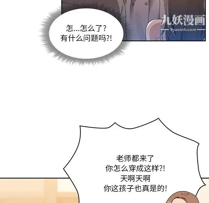 漫画《疫情下的家教生活》第1话第223张图