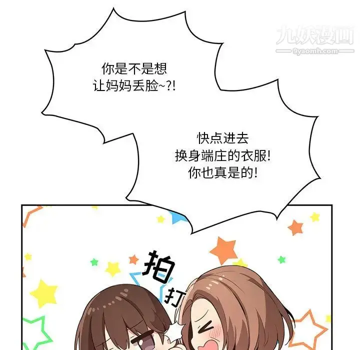 漫画《疫情下的家教生活》第1话第226张图