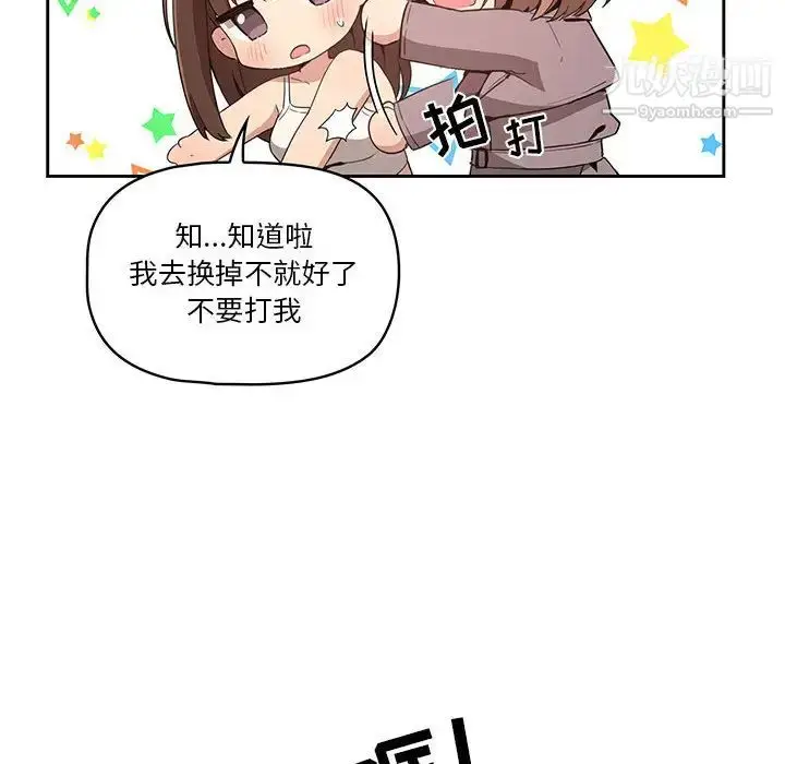 漫画《疫情下的家教生活》第1话第227张图