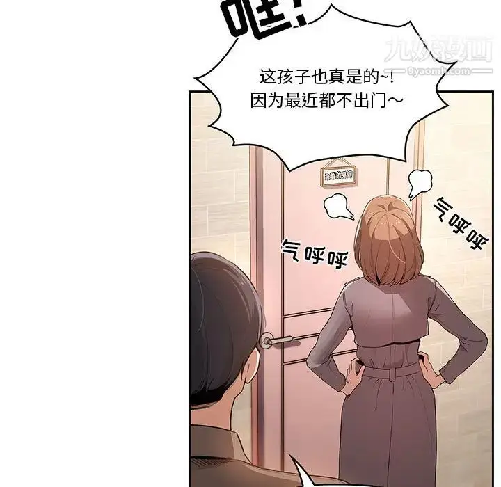漫画《疫情下的家教生活》第1话第228张图