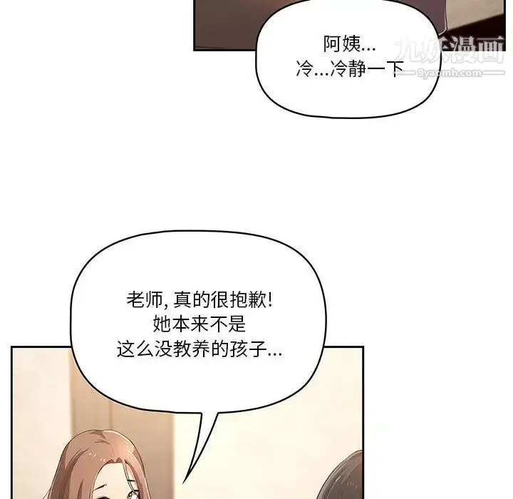 漫画《疫情下的家教生活》第1话第229张图