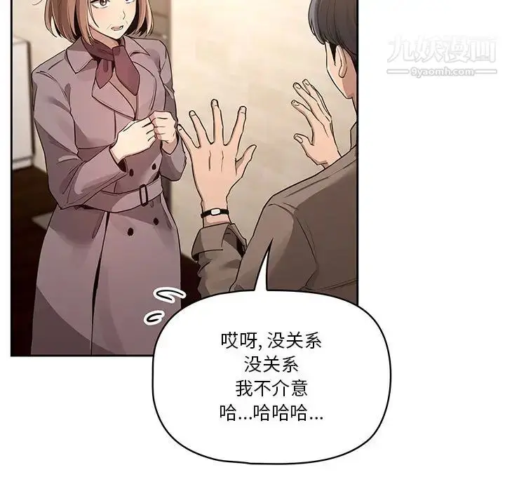 漫画《疫情下的家教生活》第1话第230张图