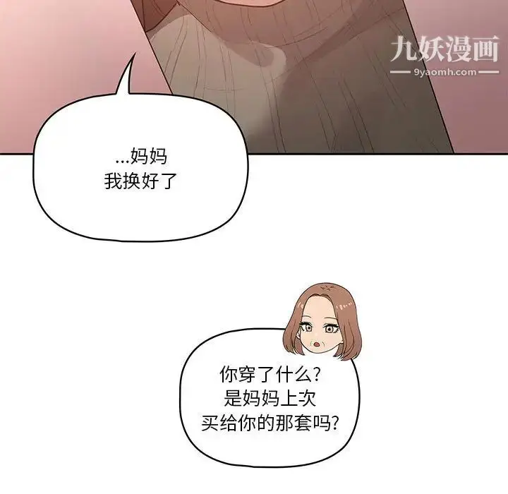 漫画《疫情下的家教生活》第1话第232张图
