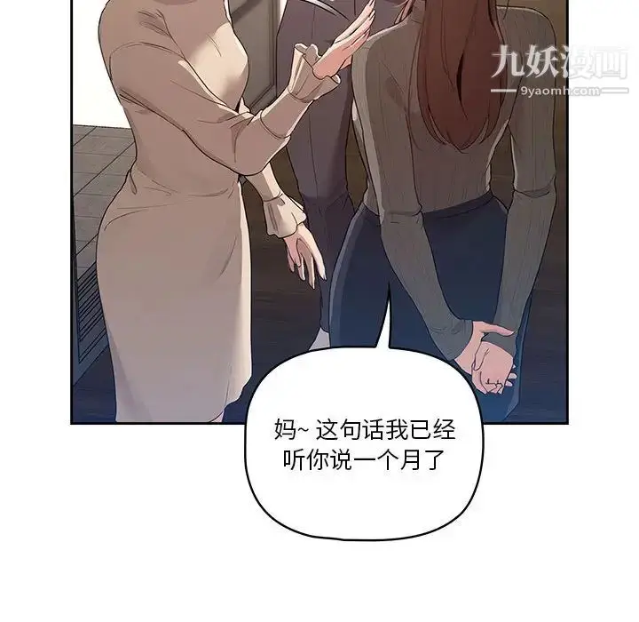 漫画《疫情下的家教生活》第1话第238张图