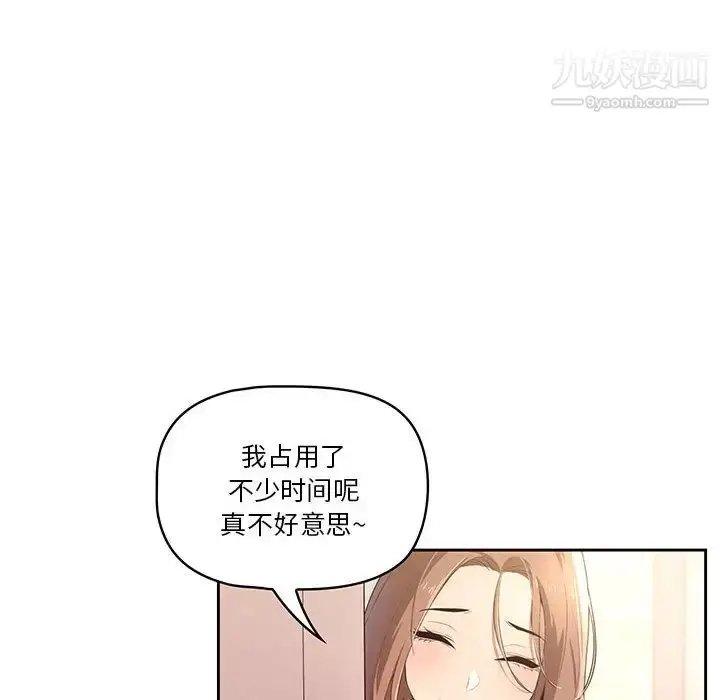 漫画《疫情下的家教生活》第1话第241张图