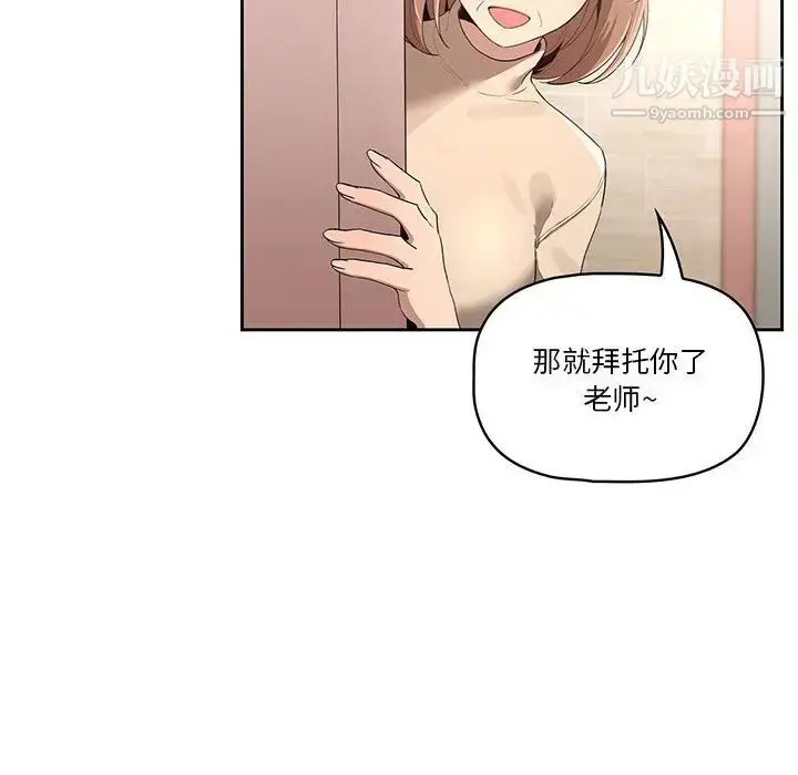 漫画《疫情下的家教生活》第1话第242张图
