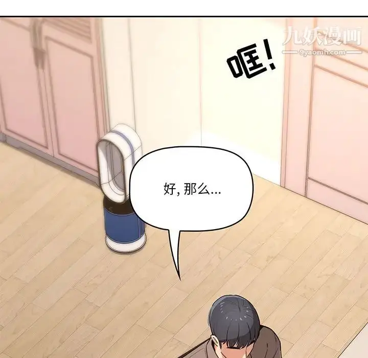 漫画《疫情下的家教生活》第1话第243张图