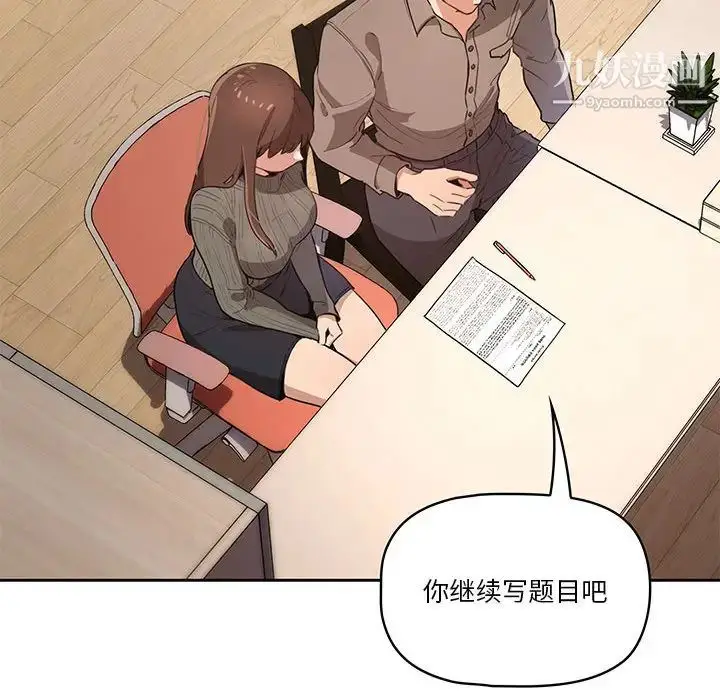 漫画《疫情下的家教生活》第1话第244张图