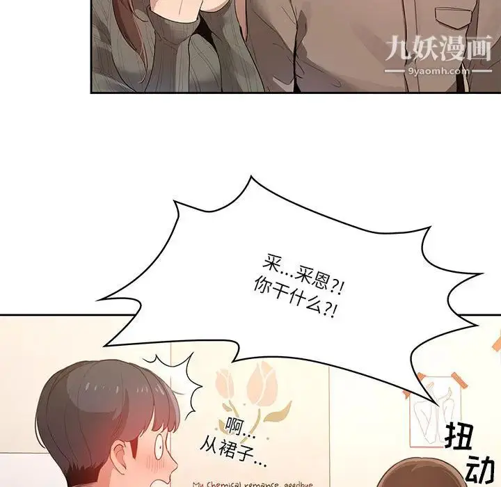 漫画《疫情下的家教生活》第1话第246张图