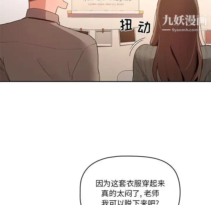 漫画《疫情下的家教生活》第1话第247张图