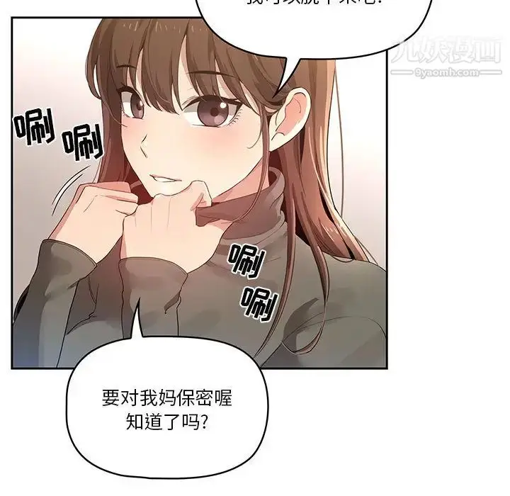 漫画《疫情下的家教生活》第1话第248张图