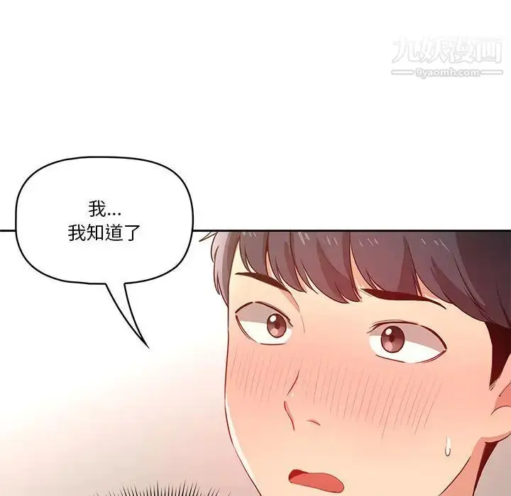 漫画《疫情下的家教生活》第1话第249张图