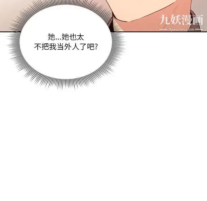 漫画《疫情下的家教生活》第1话第250张图