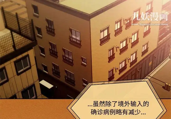 漫画《疫情下的家教生活》第1话第3张图