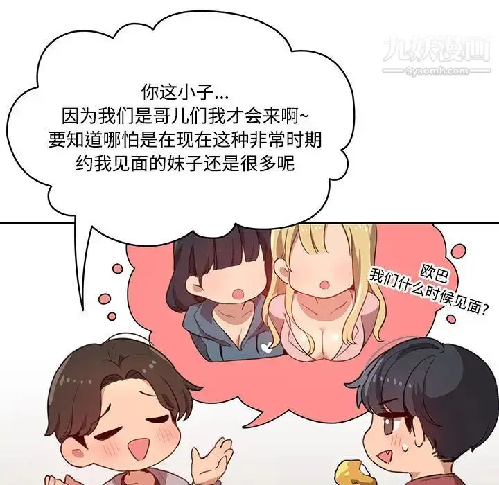漫画《疫情下的家教生活》第1话第30张图