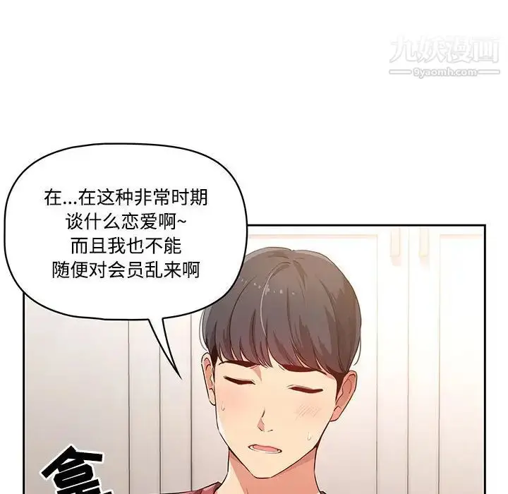 漫画《疫情下的家教生活》第1话第33张图