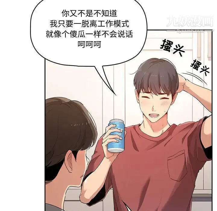 漫画《疫情下的家教生活》第1话第35张图