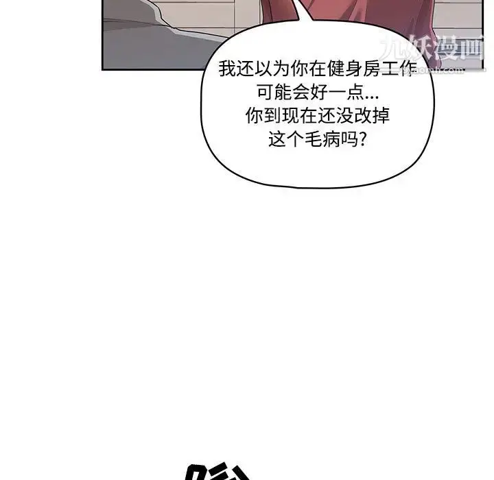 漫画《疫情下的家教生活》第1话第36张图