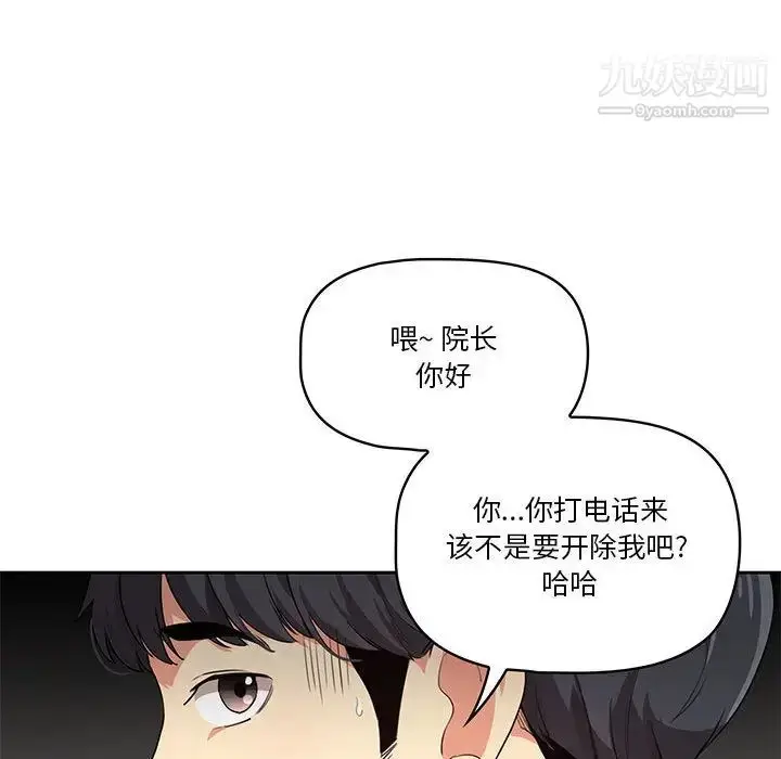 漫画《疫情下的家教生活》第1话第38张图