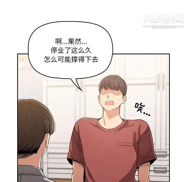 漫画《疫情下的家教生活》第1话第44张图