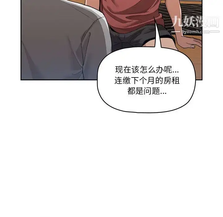 漫画《疫情下的家教生活》第1话第45张图