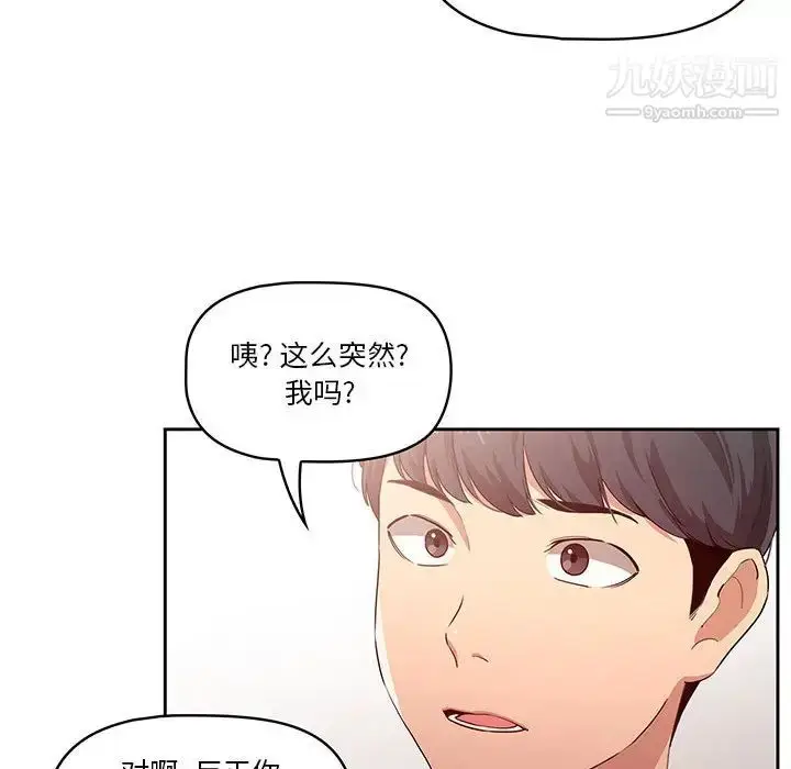 漫画《疫情下的家教生活》第1话第47张图