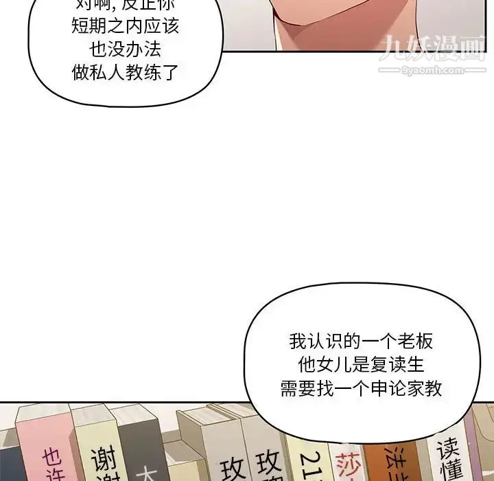 漫画《疫情下的家教生活》第1话第48张图