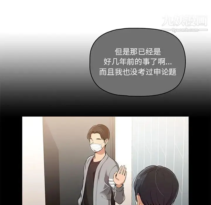 漫画《疫情下的家教生活》第1话第50张图