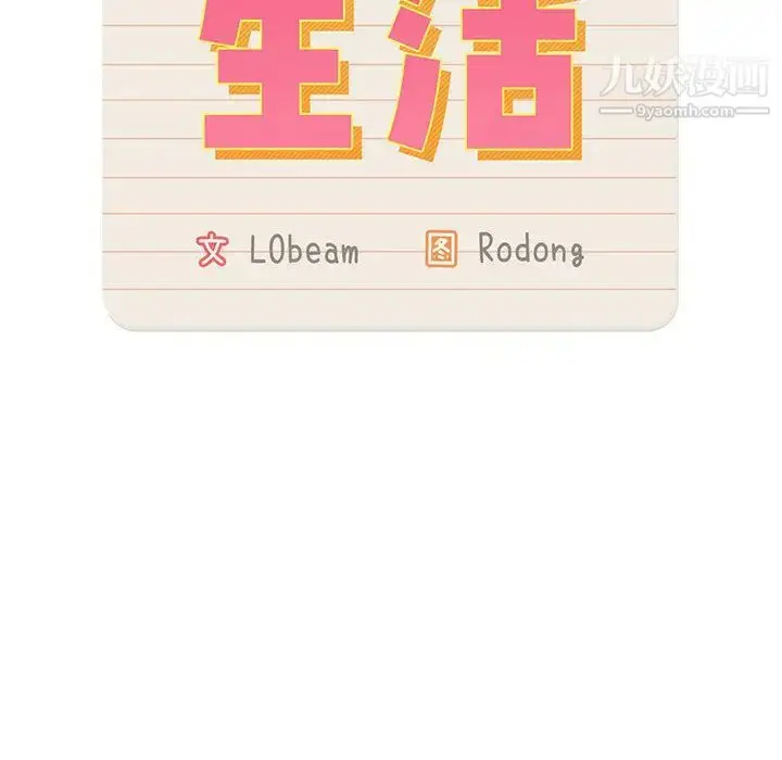 漫画《疫情下的家教生活》第1话第55张图