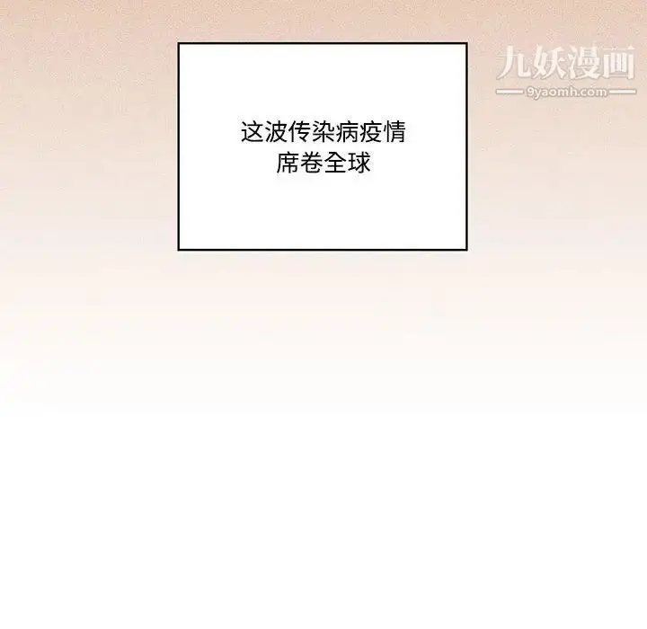 漫画《疫情下的家教生活》第1话第6张图