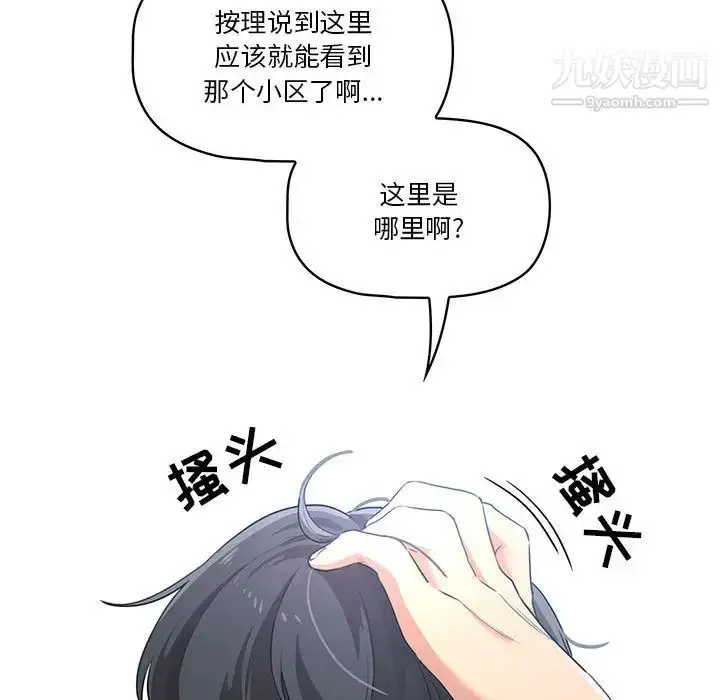漫画《疫情下的家教生活》第1话第60张图