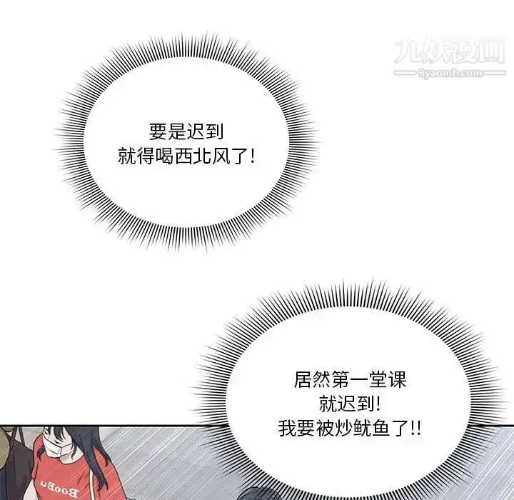 漫画《疫情下的家教生活》第1话第63张图