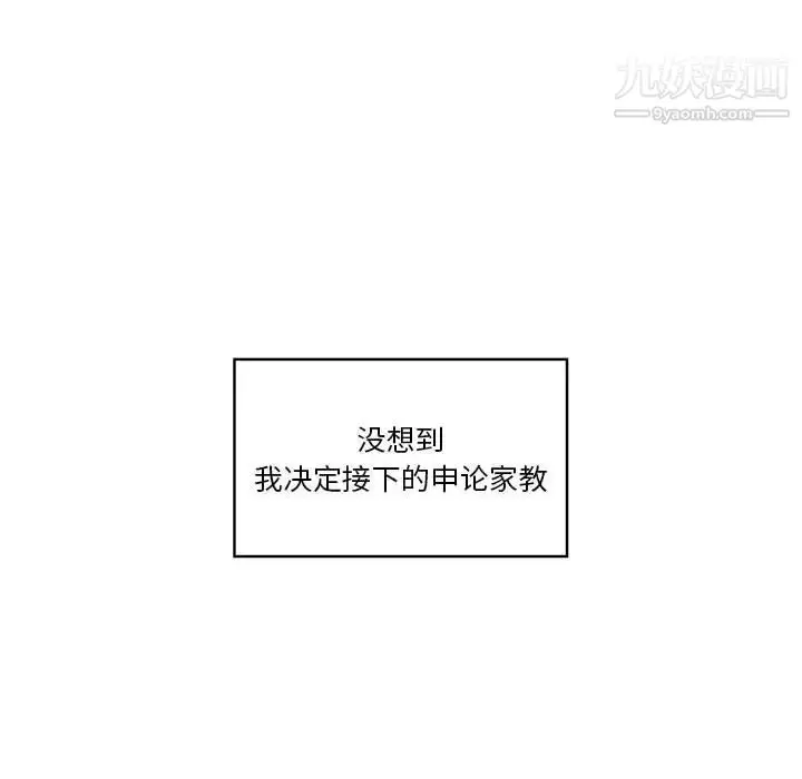 漫画《疫情下的家教生活》第1话第65张图