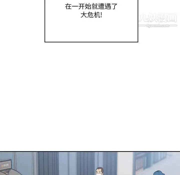 漫画《疫情下的家教生活》第1话第68张图
