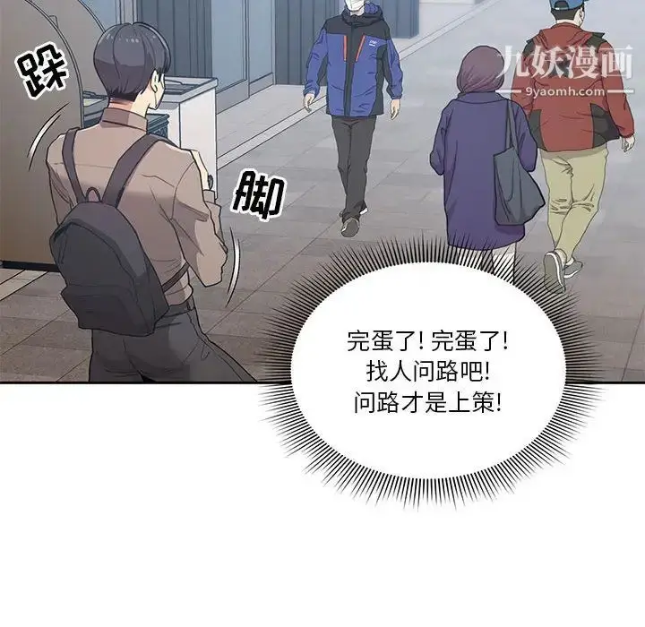 漫画《疫情下的家教生活》第1话第69张图