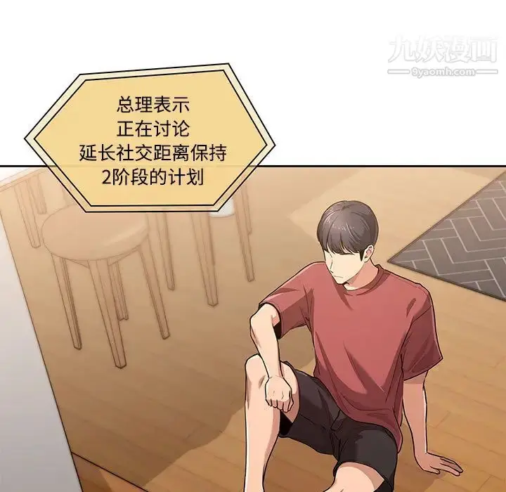漫画《疫情下的家教生活》第1话第7张图