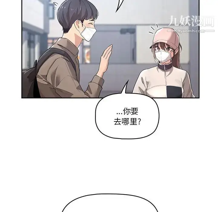 漫画《疫情下的家教生活》第1话第76张图