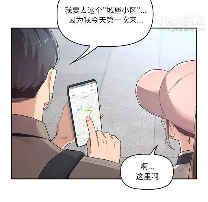 漫画《疫情下的家教生活》第1话第77张图