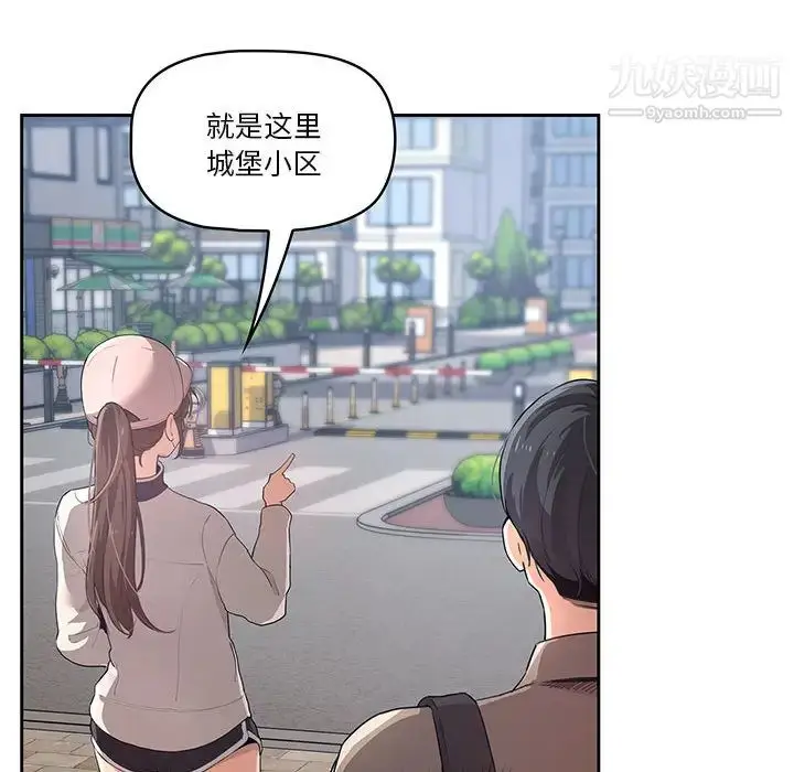 漫画《疫情下的家教生活》第1话第83张图