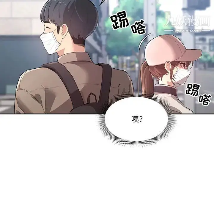 漫画《疫情下的家教生活》第1话第85张图