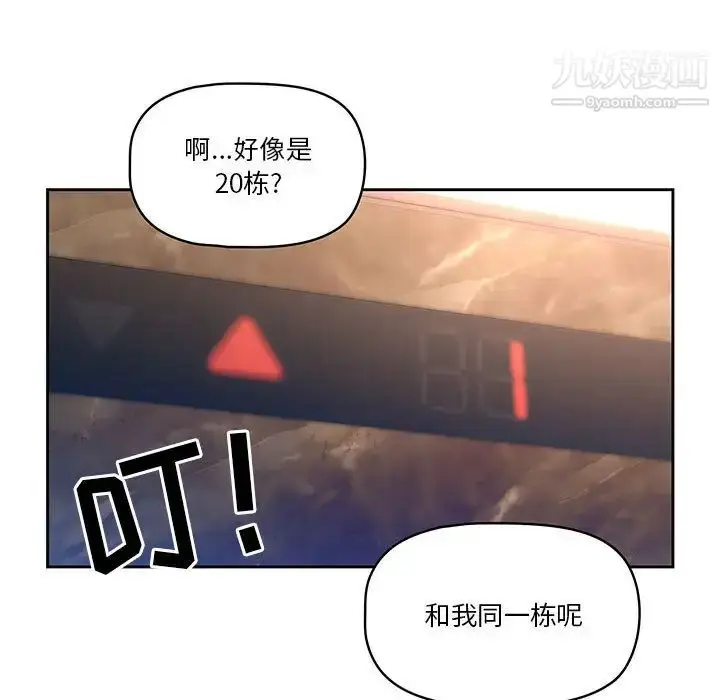 漫画《疫情下的家教生活》第1话第88张图
