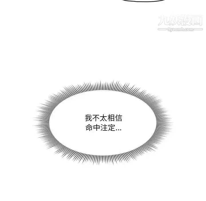 漫画《疫情下的家教生活》第1话第89张图